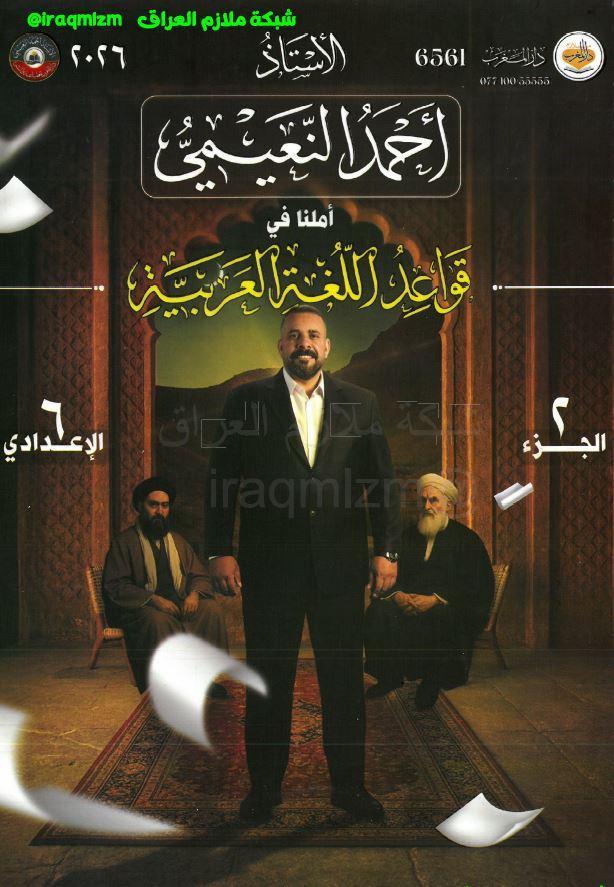 ملزمة قواعد اللغة العربية (الجزء الثاني)