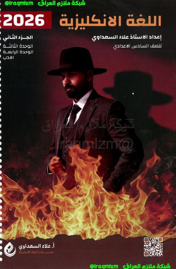 ملزمة اللغة الانكليزية (الجزء الثاني)