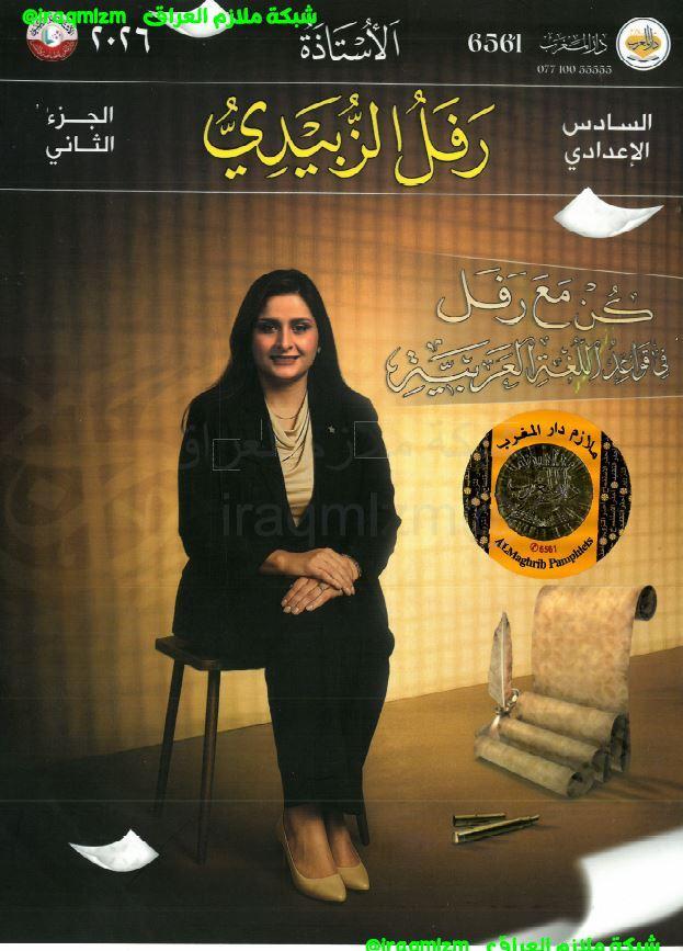 ملزمة قواعد اللغة العربية (الجزء الثاني)