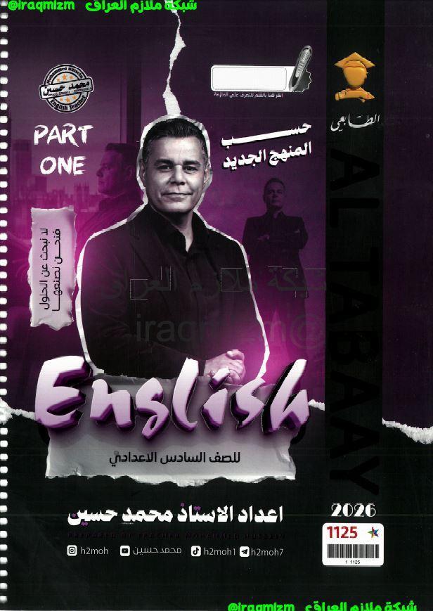 ملزمة اللغة الانكليزية (الجزء الاول)