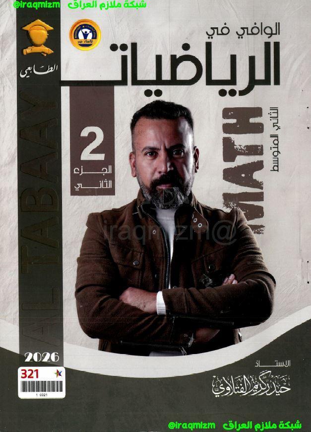 ملزمة الرياضيات (الجزء الاول)