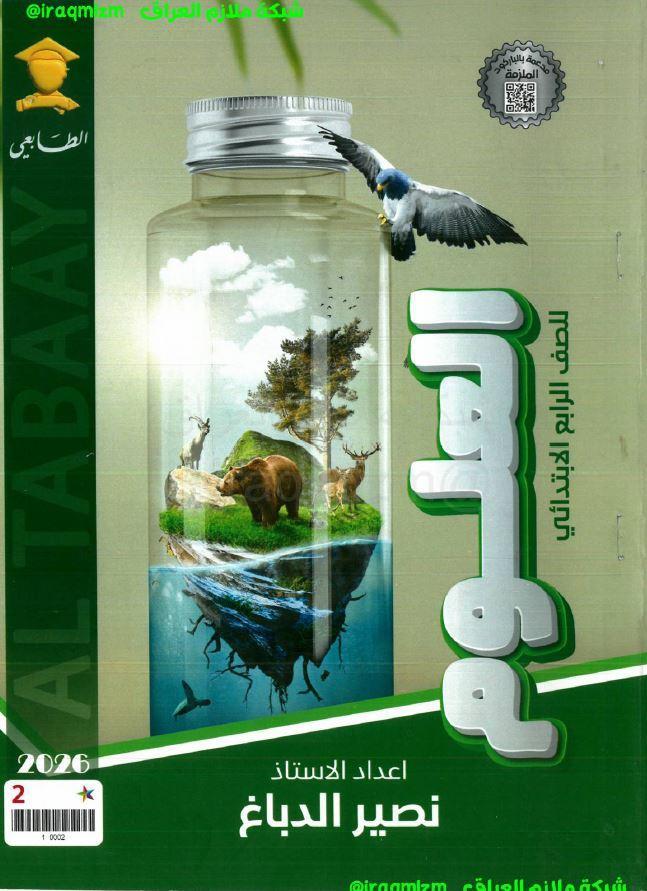 ملزمة العلوم