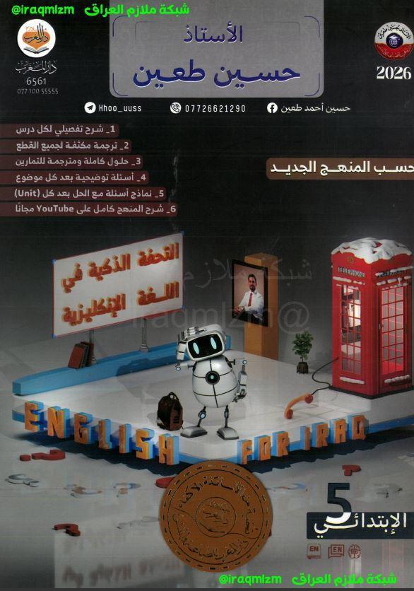 ملزمة اللغة الانكليزية