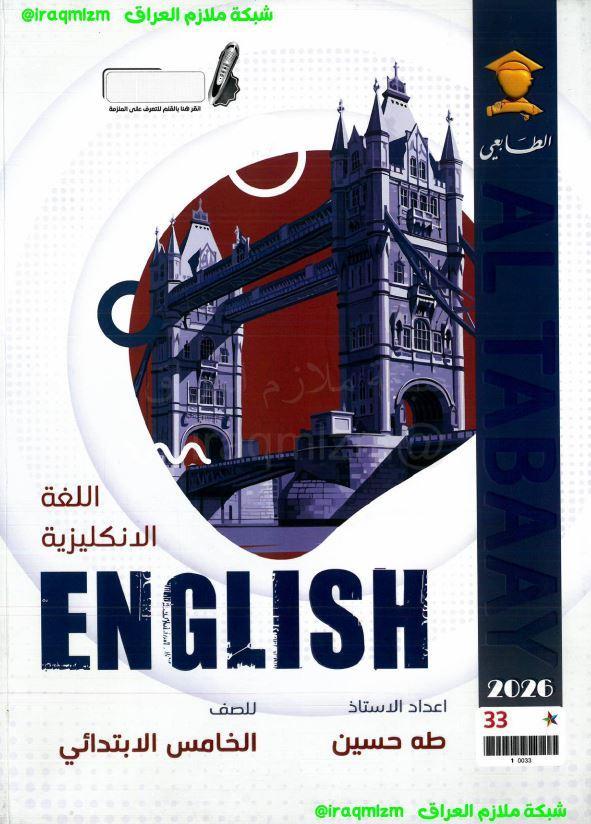 ملزمة اللغة الانكليزية