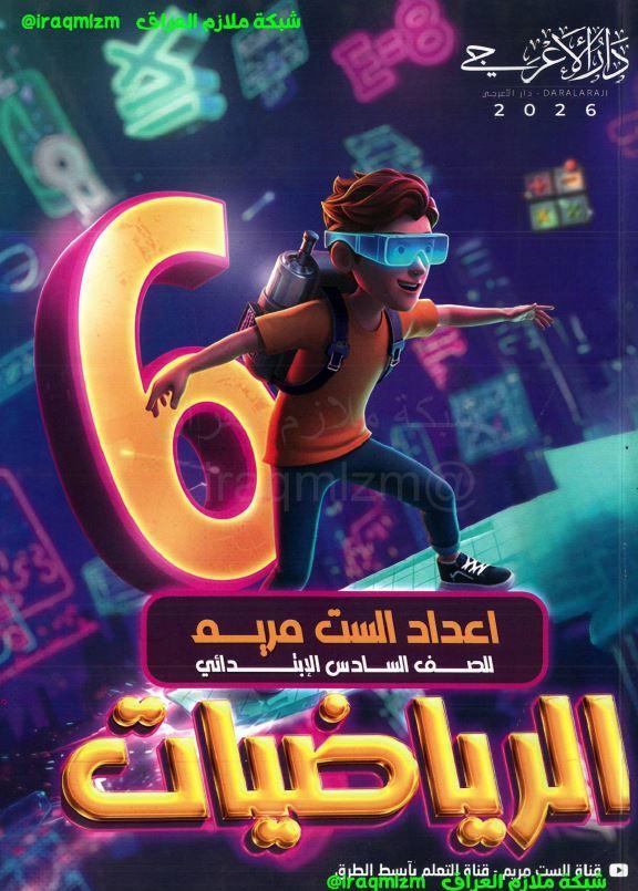 ملزمة الرياضيات