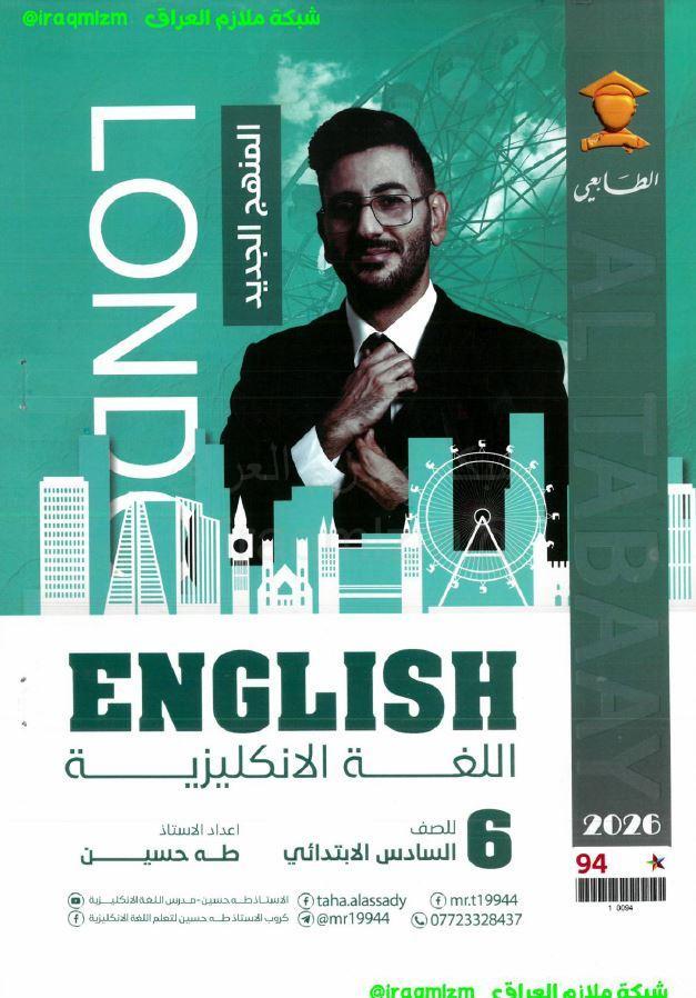 ملزمة الانكليزي (المنهج الجديد)