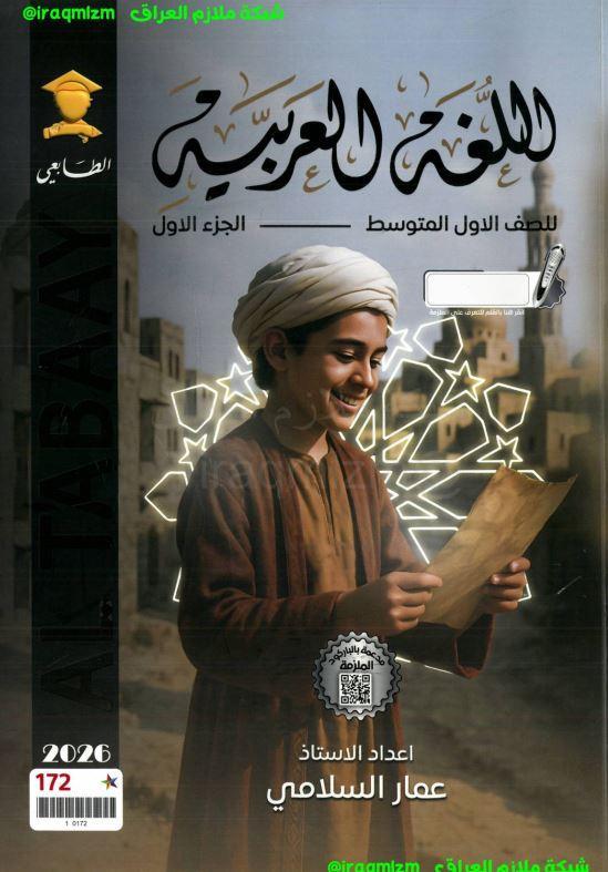 ملزمة اللغة العربية (الجزء الاول)