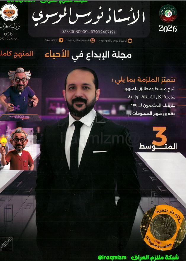 ملزمة الاحياء