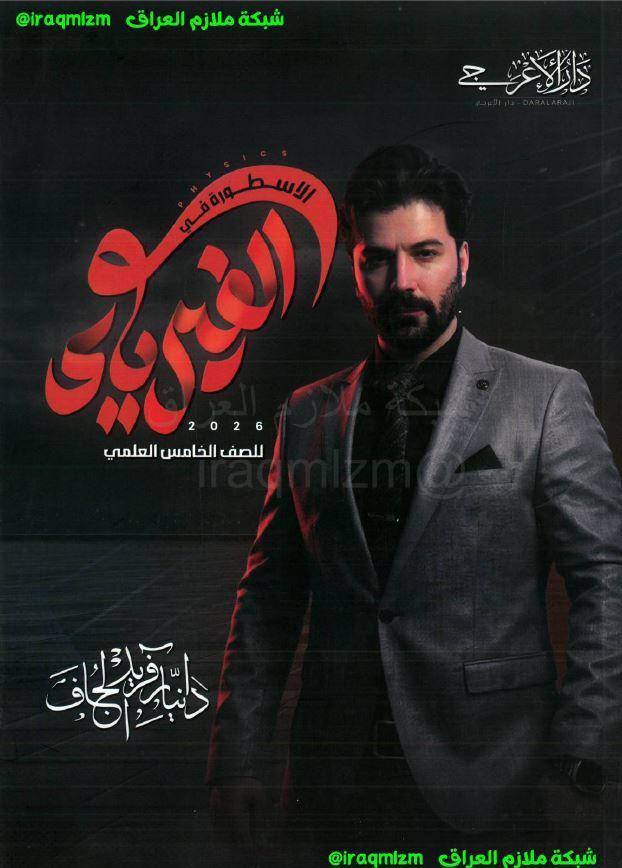 ملزمة الفيزياء