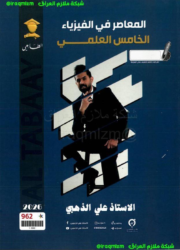 ملزمة الفيزياء