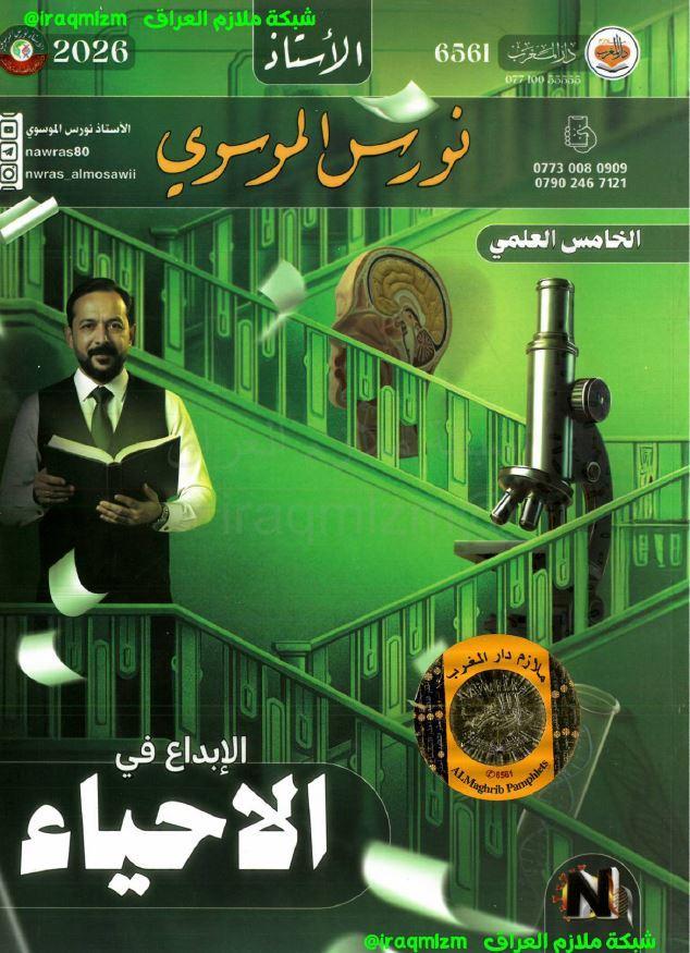 ملزمة الاحياء