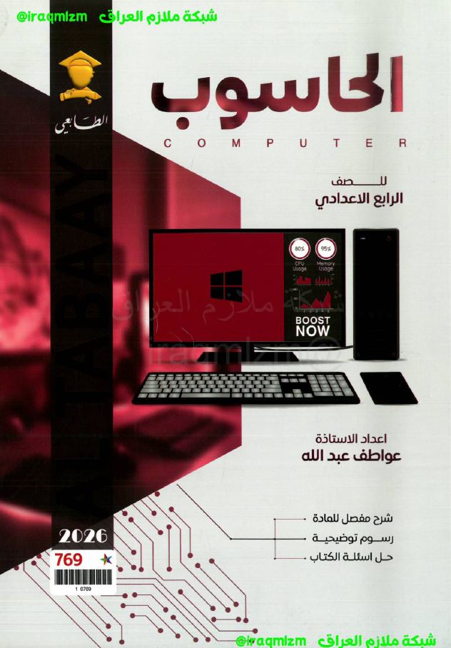 ملزمة الحاسوب