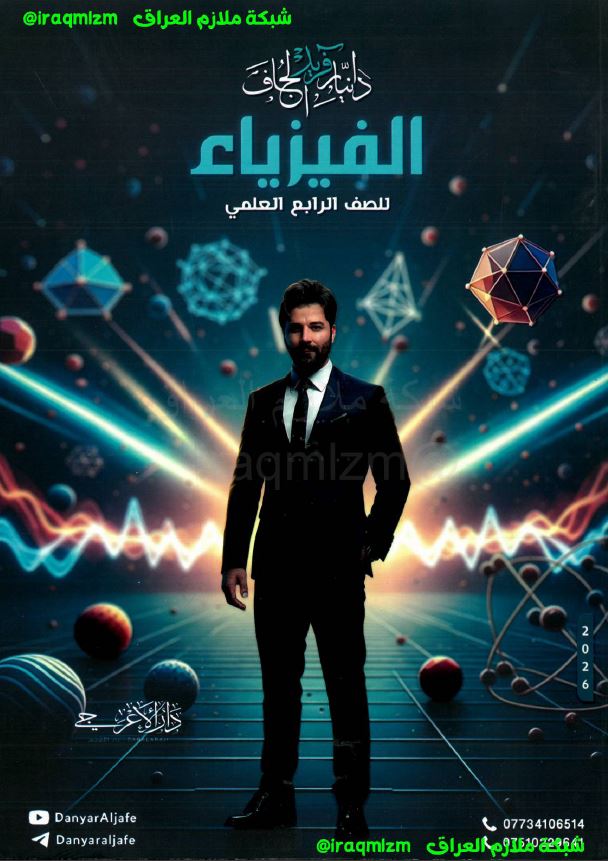 ملزمة الفيزياء