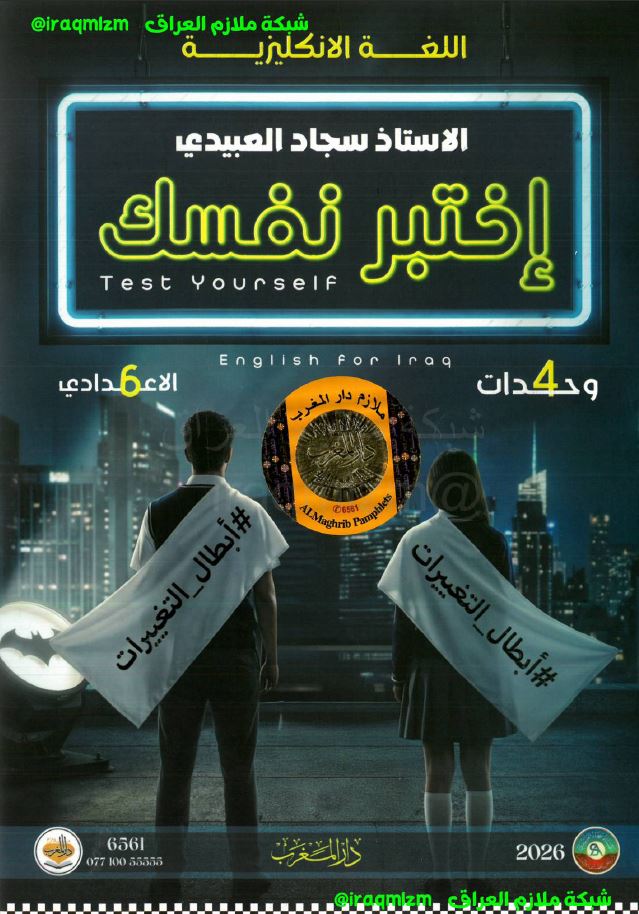 ملزمة اللغة الانكليزية (أختبر نفسك)