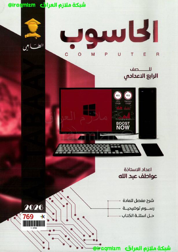 ملزمة الحاسوب