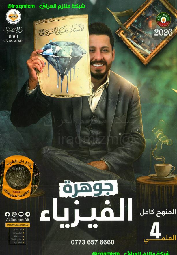 ملزمة الفيزياء