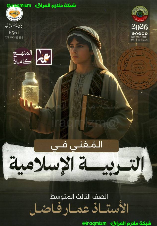 ملزمة التربية الاسلامية