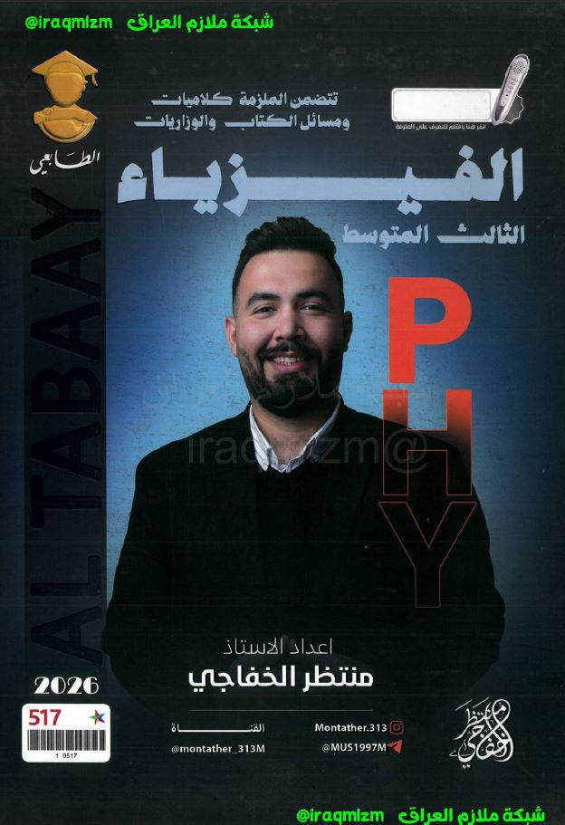 ملزمة الفيزياء