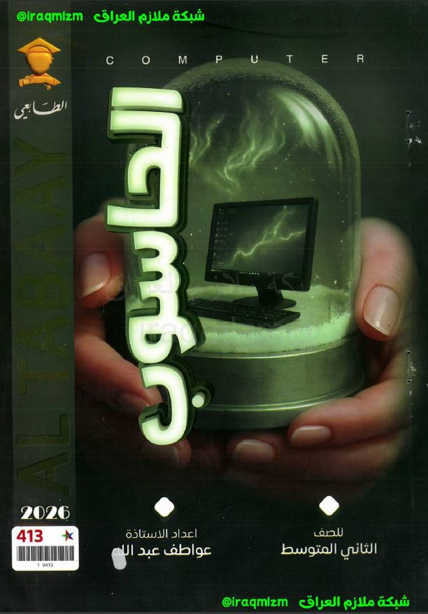 ملزمة الحاسوب