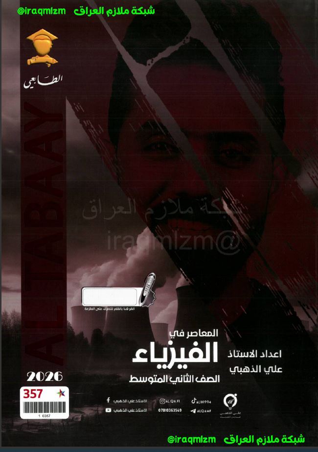 ملزمة الفيزياء