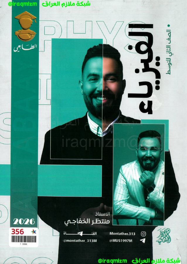 ملزمة الفيزياء