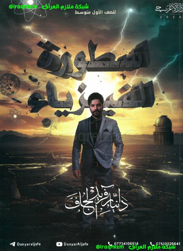 ملزمة الفيزياء