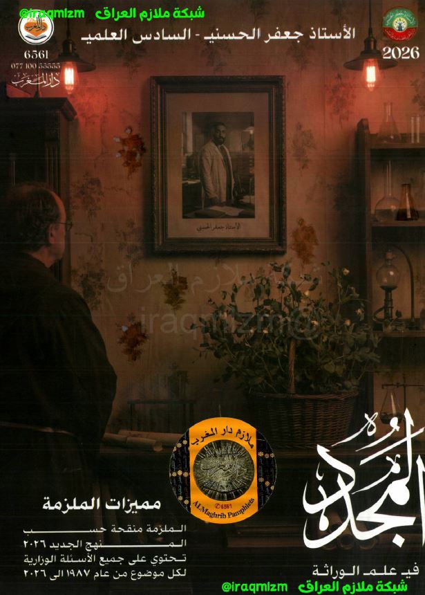 ملزمة الاحياء (الجزء الثالث)