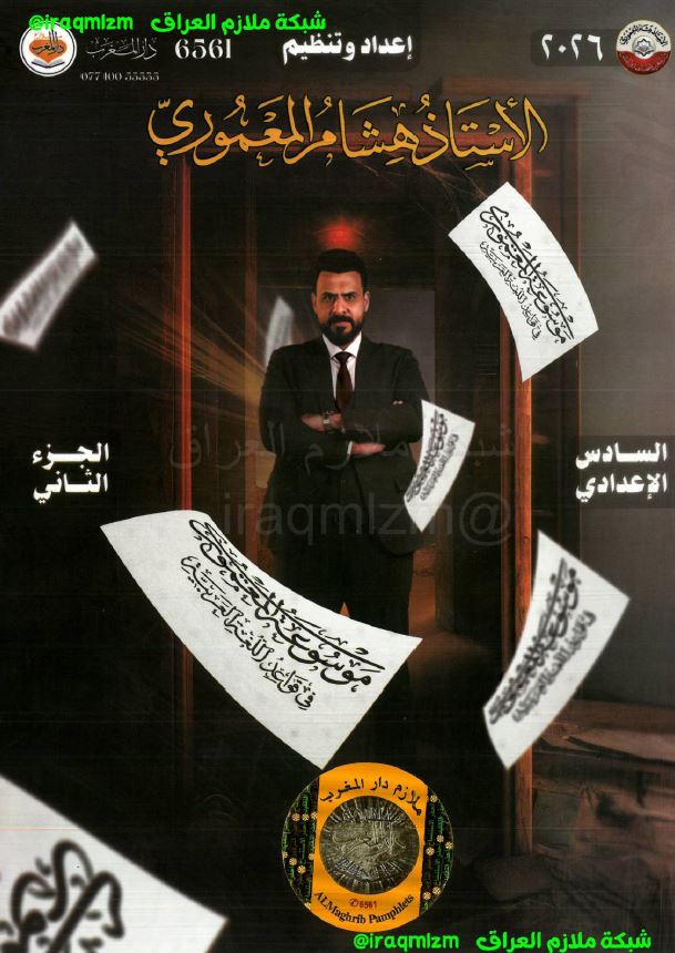 ملزمة قواعد اللغة العربية (الجزء الثاني)