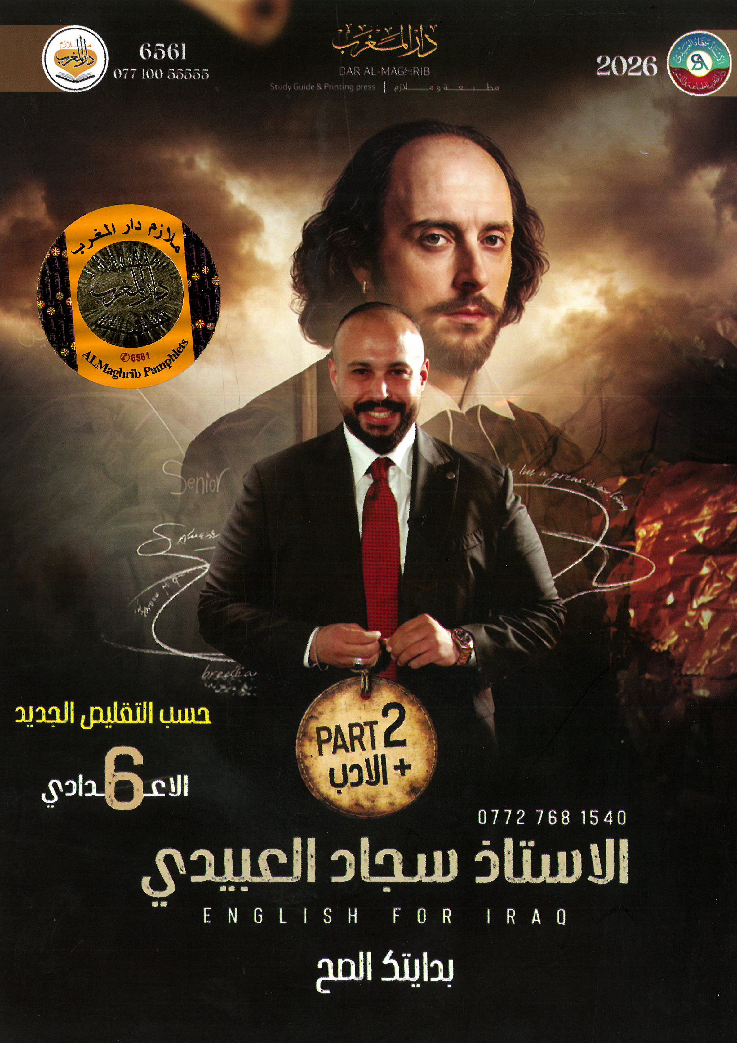 ملزمة اللغة الانكليزية (الجزء الثاني)