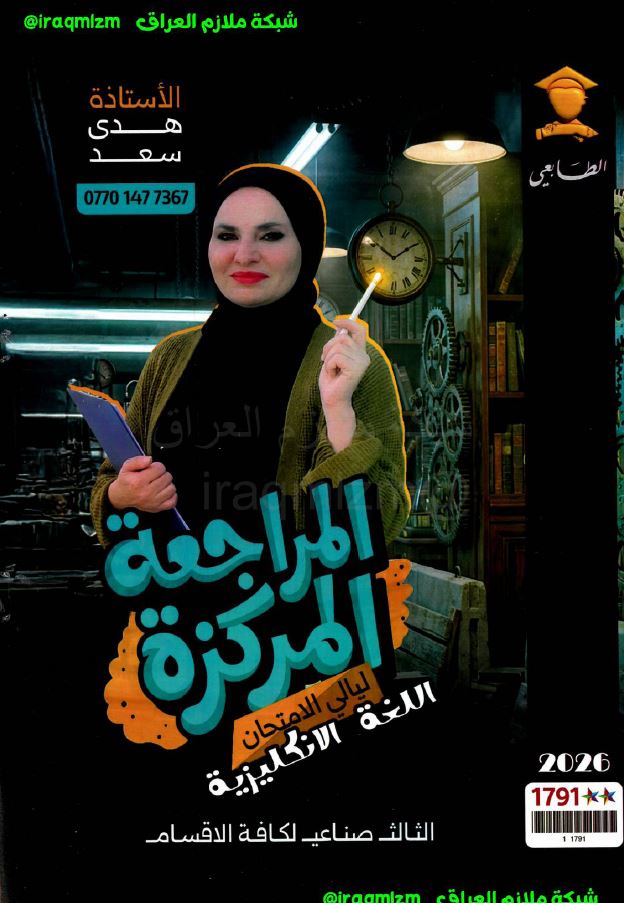 ملزمة المراجعة المركزة (اللغة الانكليزية)