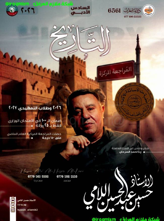 ملزمة المراجعة المركزة ( التاريخ)