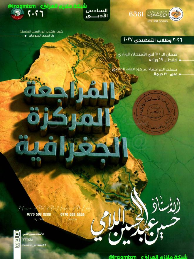 ملزمة المراجعة المركزة ( الجغرافية)