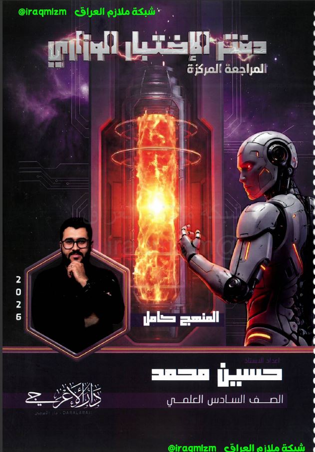 ملزمة المراجعة المركزة (الفيزياء)