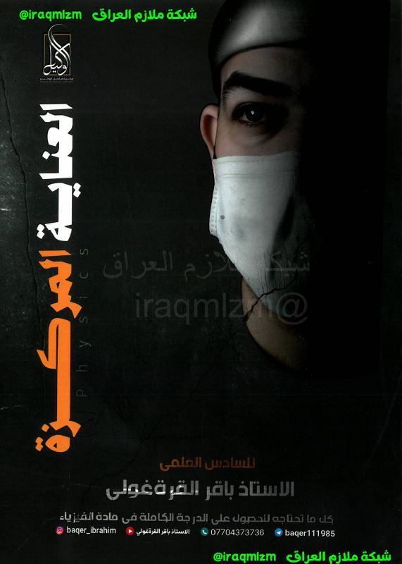 ملزمة المراجعة المركزة (الفيزياء)