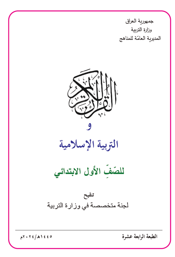 كتاب التربية الاسلامية