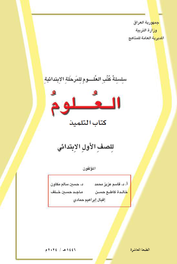 كتاب العلوم