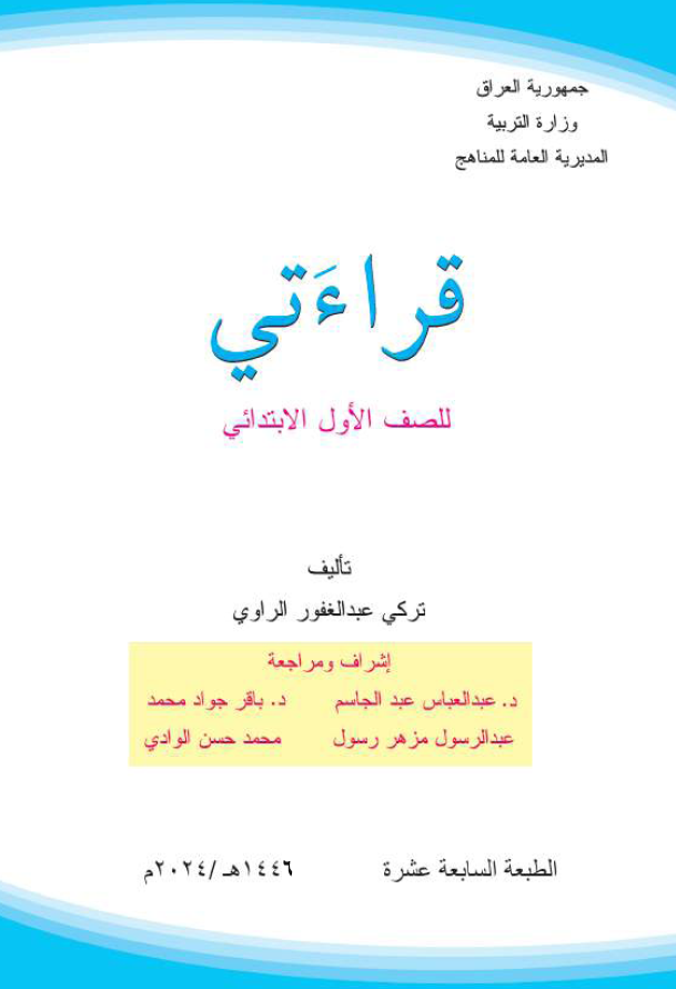 كتاب القراءة