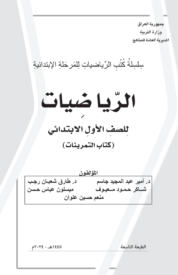 كتاب نشاط الرياضيات