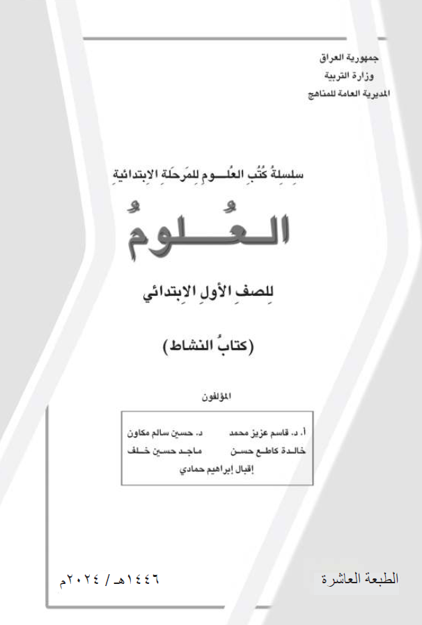 كتاب نشاط العلوم