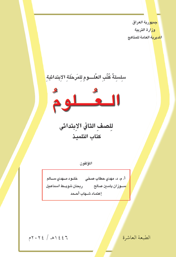 كتاب العلوم