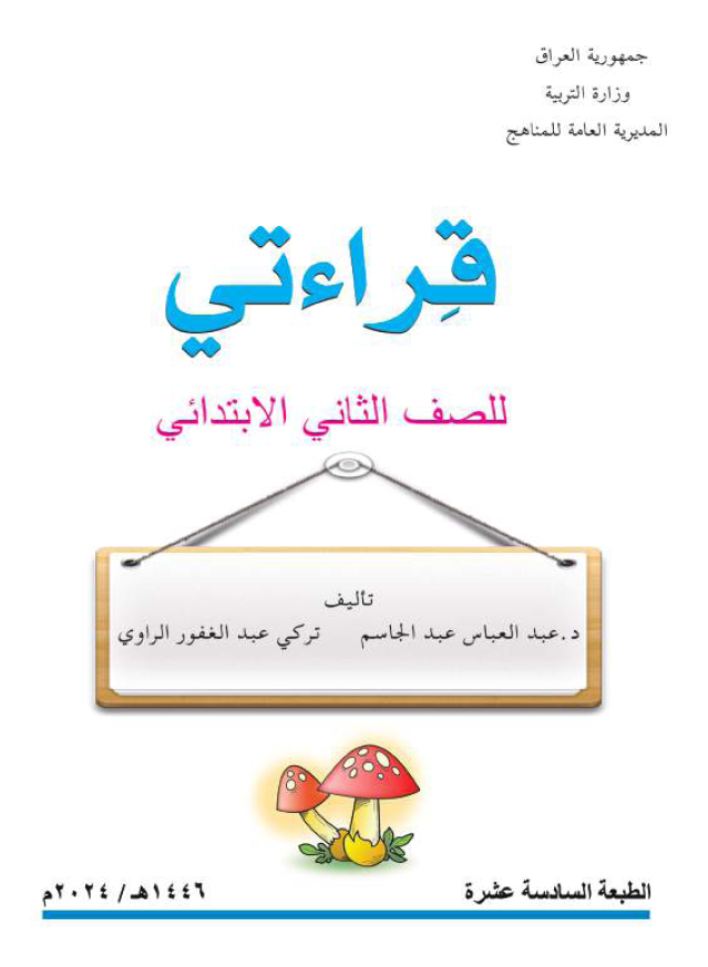 كتاب القراءة