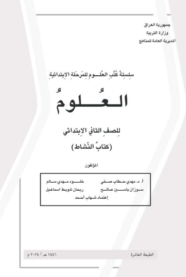 كتاب نشاط العلوم