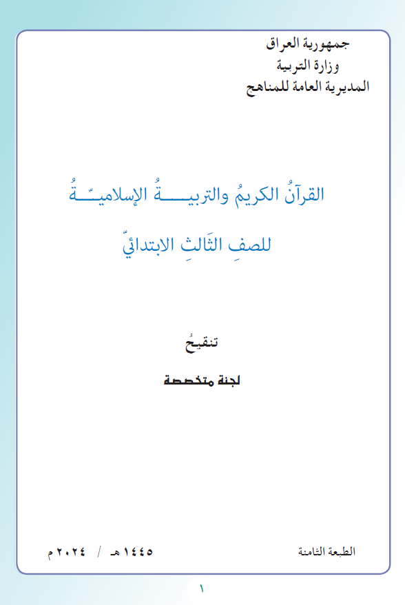 كتاب التربية الاسلامية