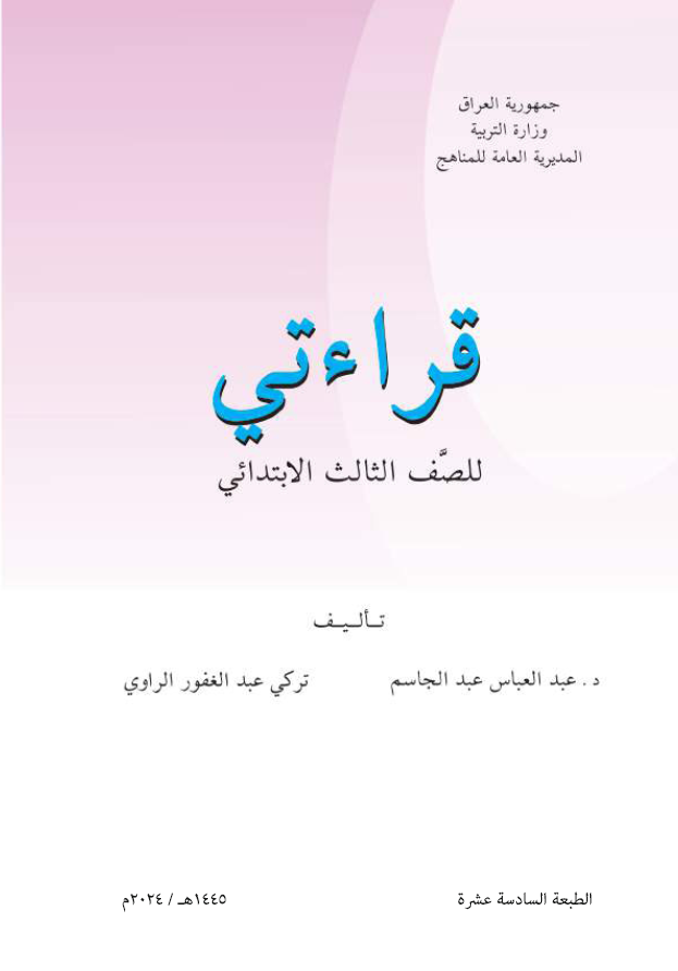 كتاب القراءة