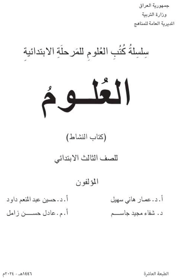 كتاب نشاط العلوم