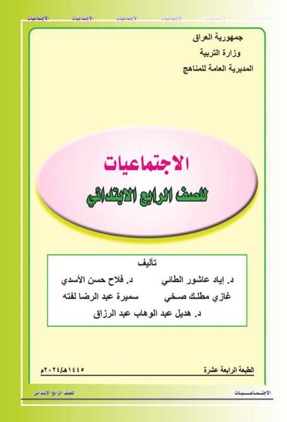 كتاب الاجتماعيات