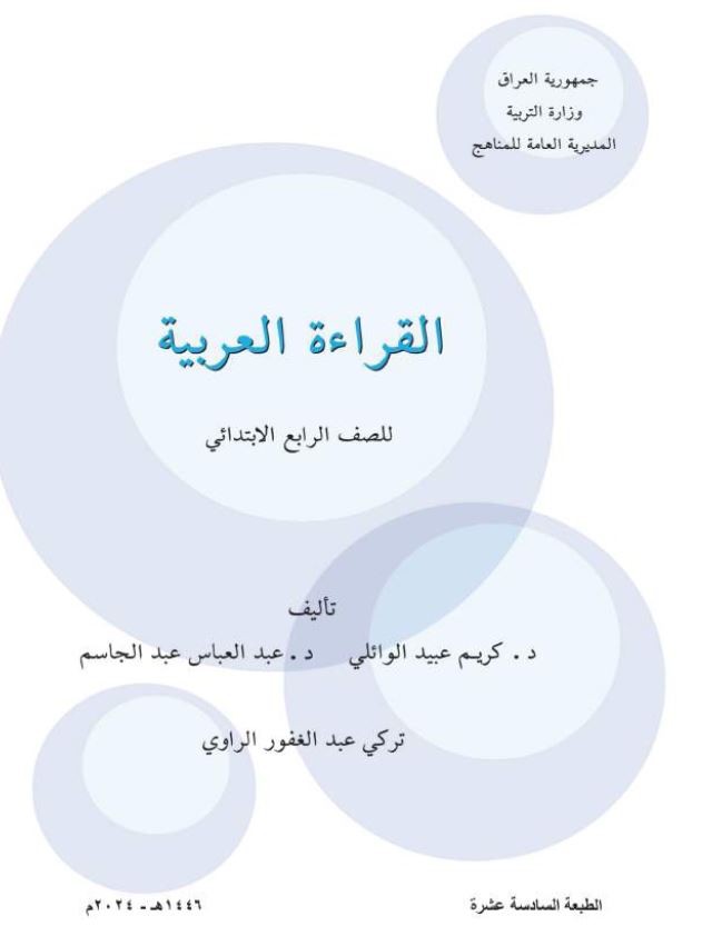 كتاب القراءة