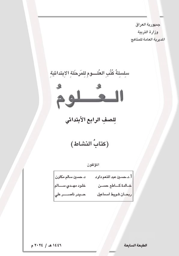 كتاب نشاط العلوم