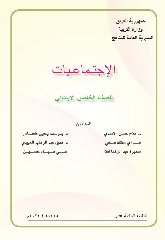 كتاب الاجتماعيات