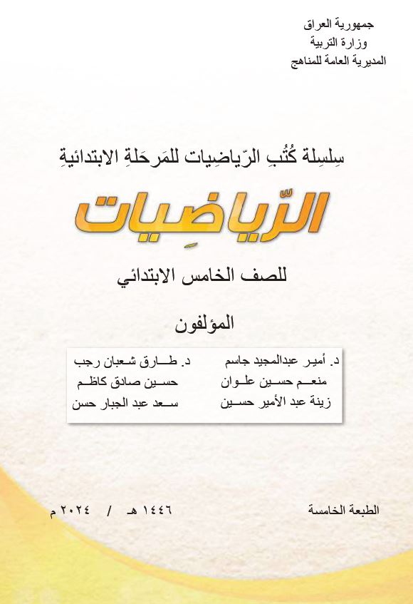 كتاب الرياضيات